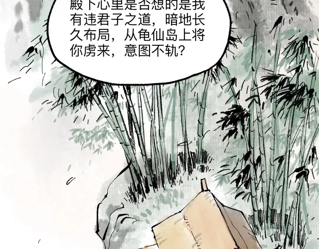 《太子追杀令》第16回 大快朵颐 第135页
