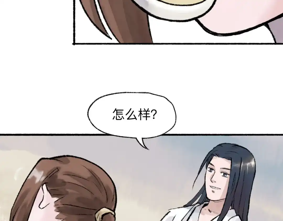《太子追杀令》第16回 大快朵颐 第54页