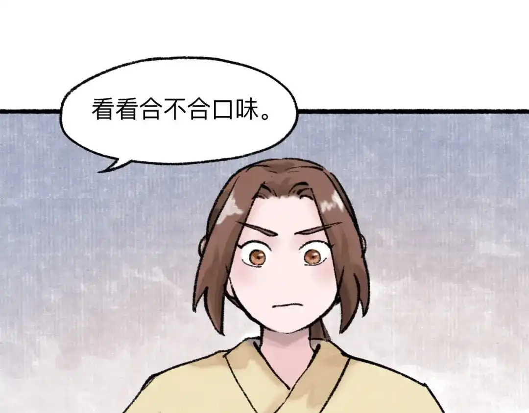 《太子追杀令》第16回 大快朵颐 第50页