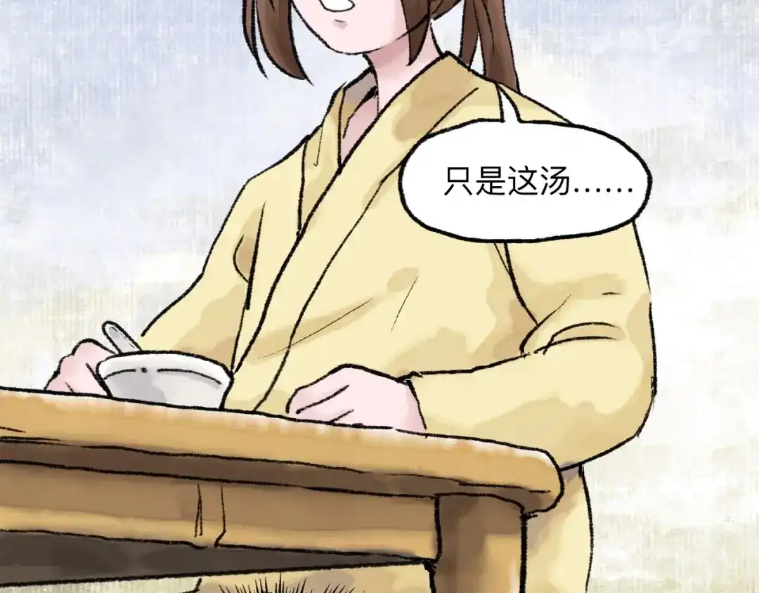 《太子追杀令》第16回 大快朵颐 第62页