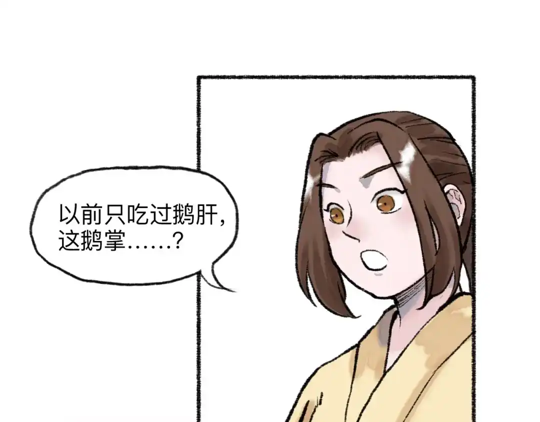 《太子追杀令》第16回 大快朵颐 第85页