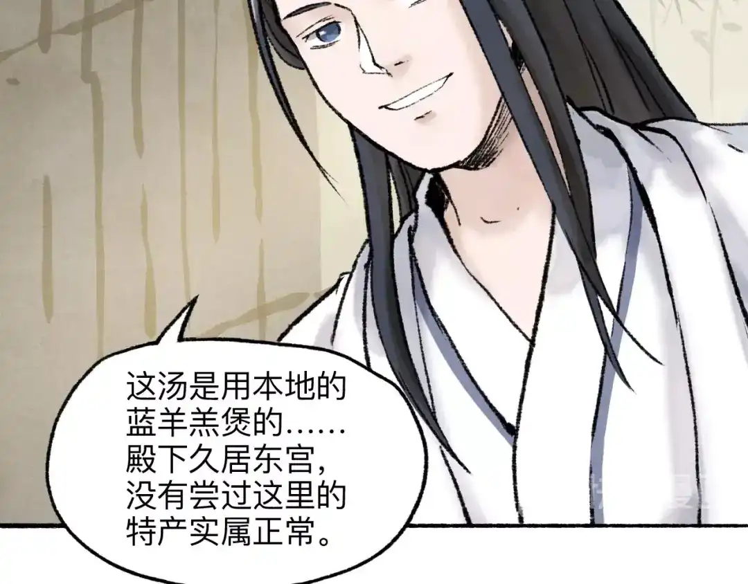 《太子追杀令》第16回 大快朵颐 第64页