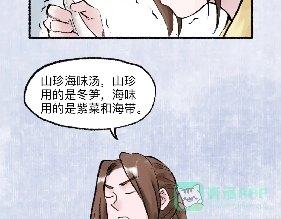 《太子追杀令》第16回 大快朵颐 第61页