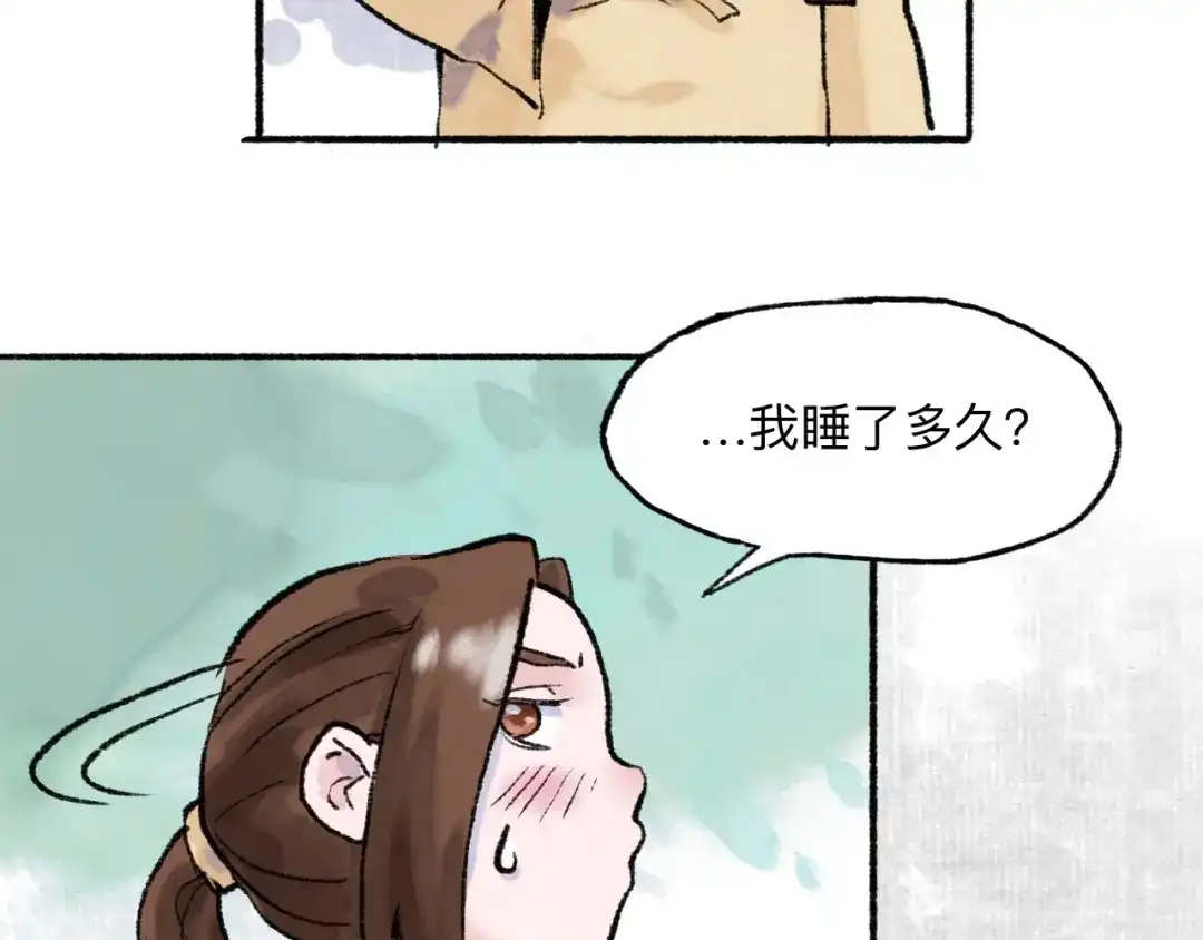 《太子追杀令》第16回 大快朵颐 第44页