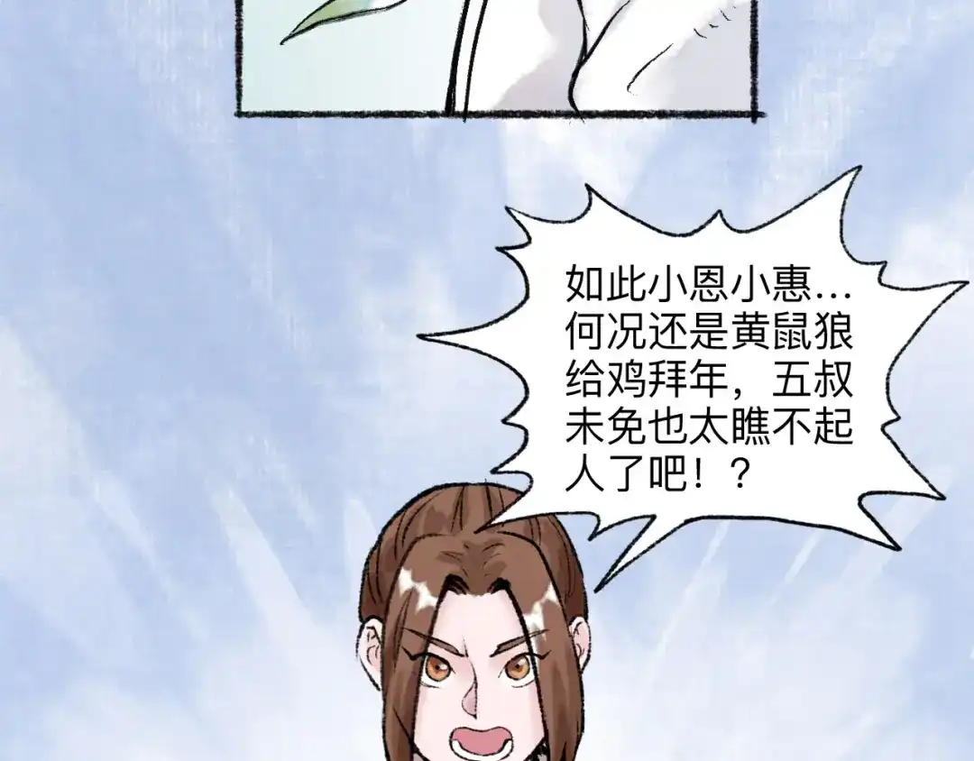 《太子追杀令》第16回 大快朵颐 第143页