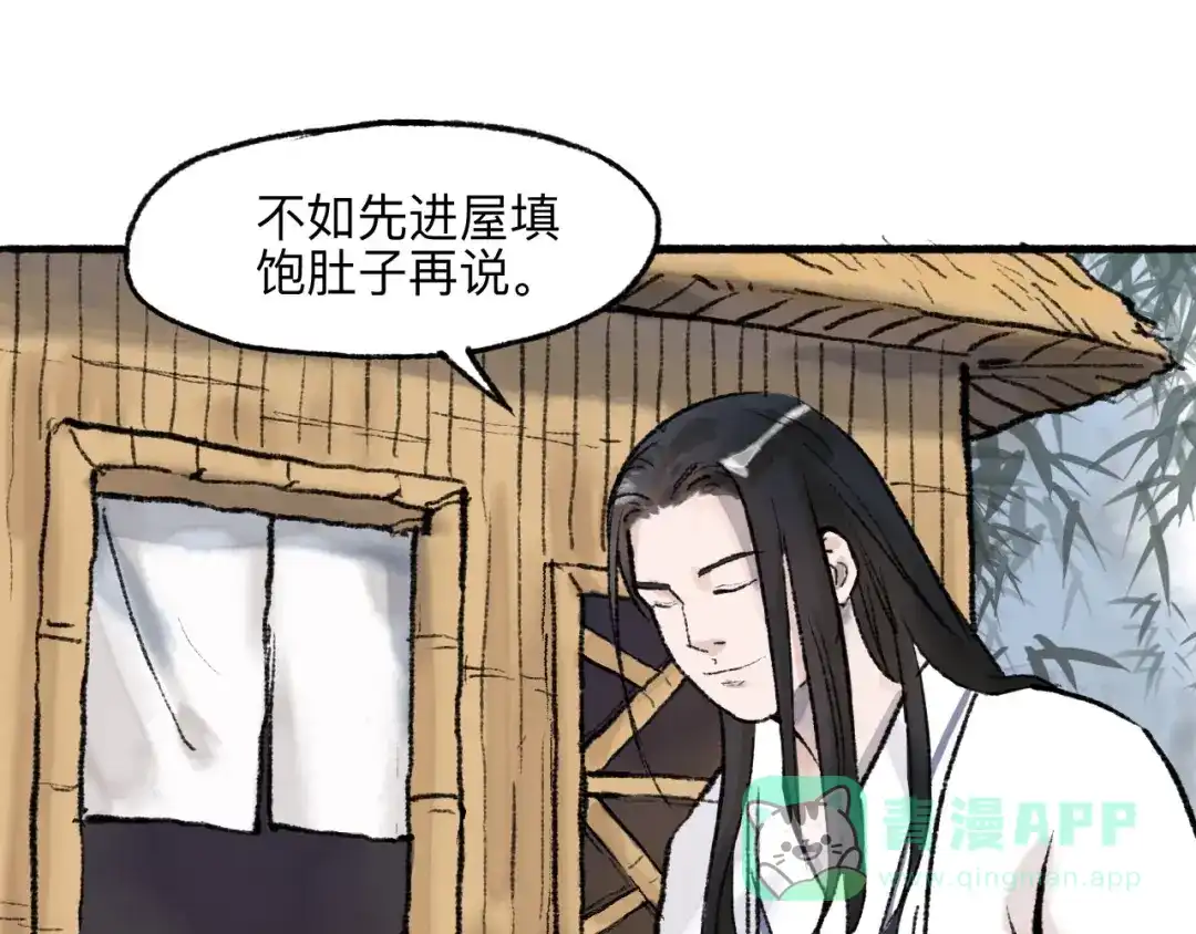 《太子追杀令》第16回 大快朵颐 第41页