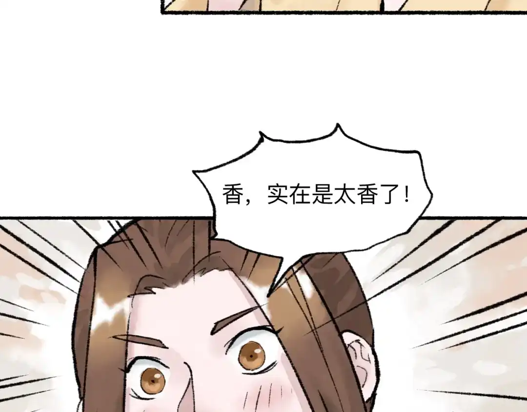 《太子追杀令》第16回 大快朵颐 第72页