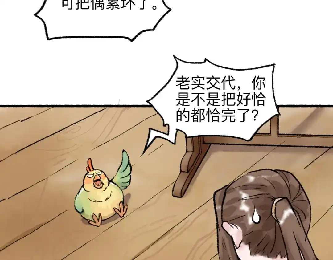 《太子追杀令》第16回 大快朵颐 第160页