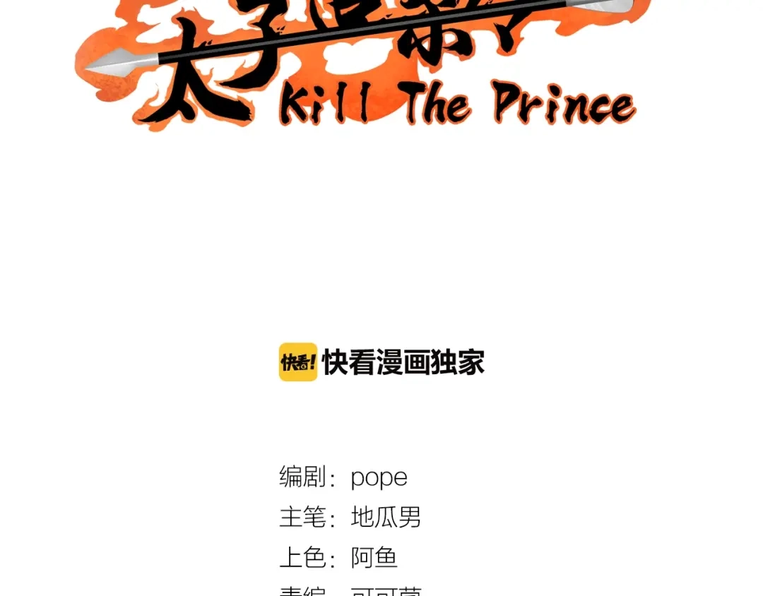 《太子追杀令》第16回 大快朵颐 第3页