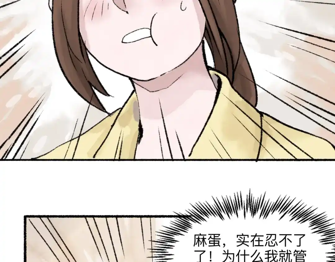 《太子追杀令》第16回 大快朵颐 第73页