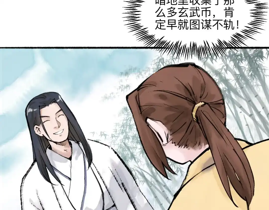 《太子追杀令》第16回 大快朵颐 第39页