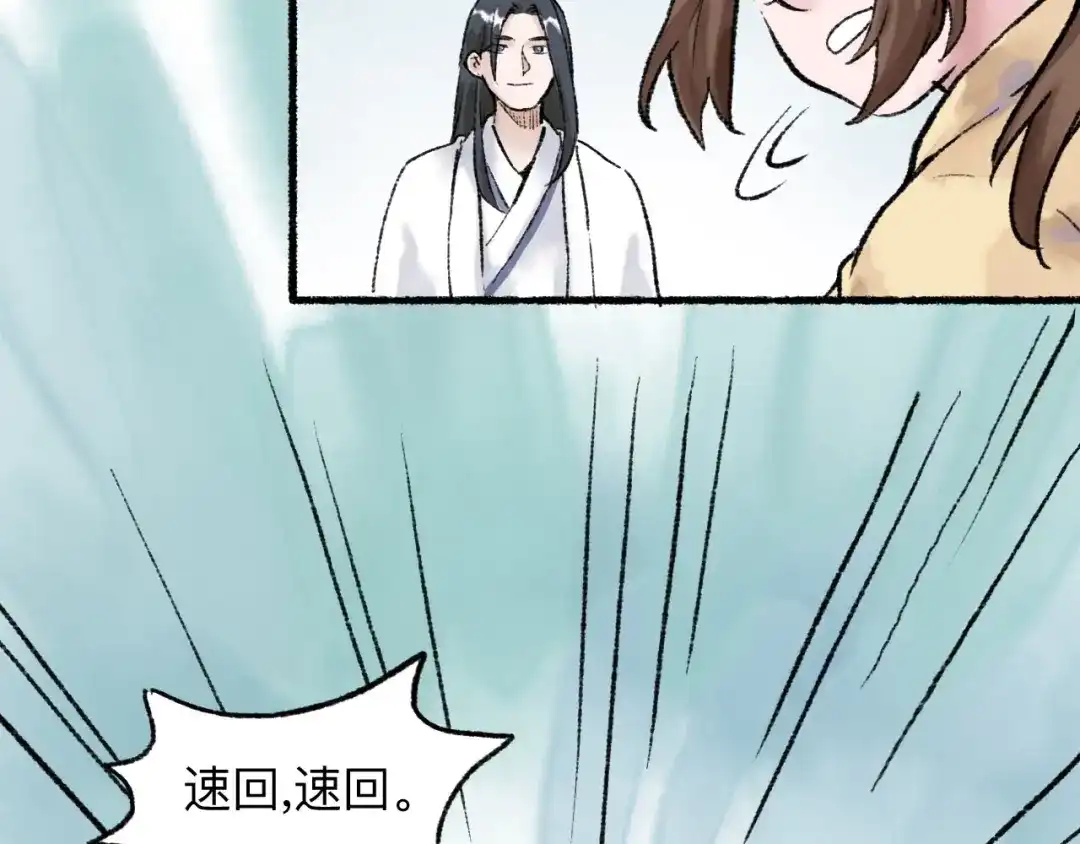 《太子追杀令》第16回 大快朵颐 第148页