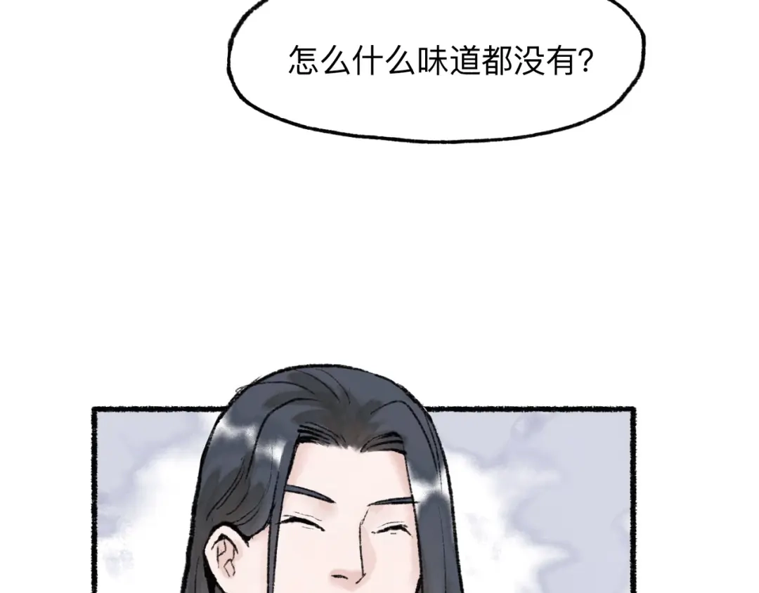 《太子追杀令》第16回 大快朵颐 第89页