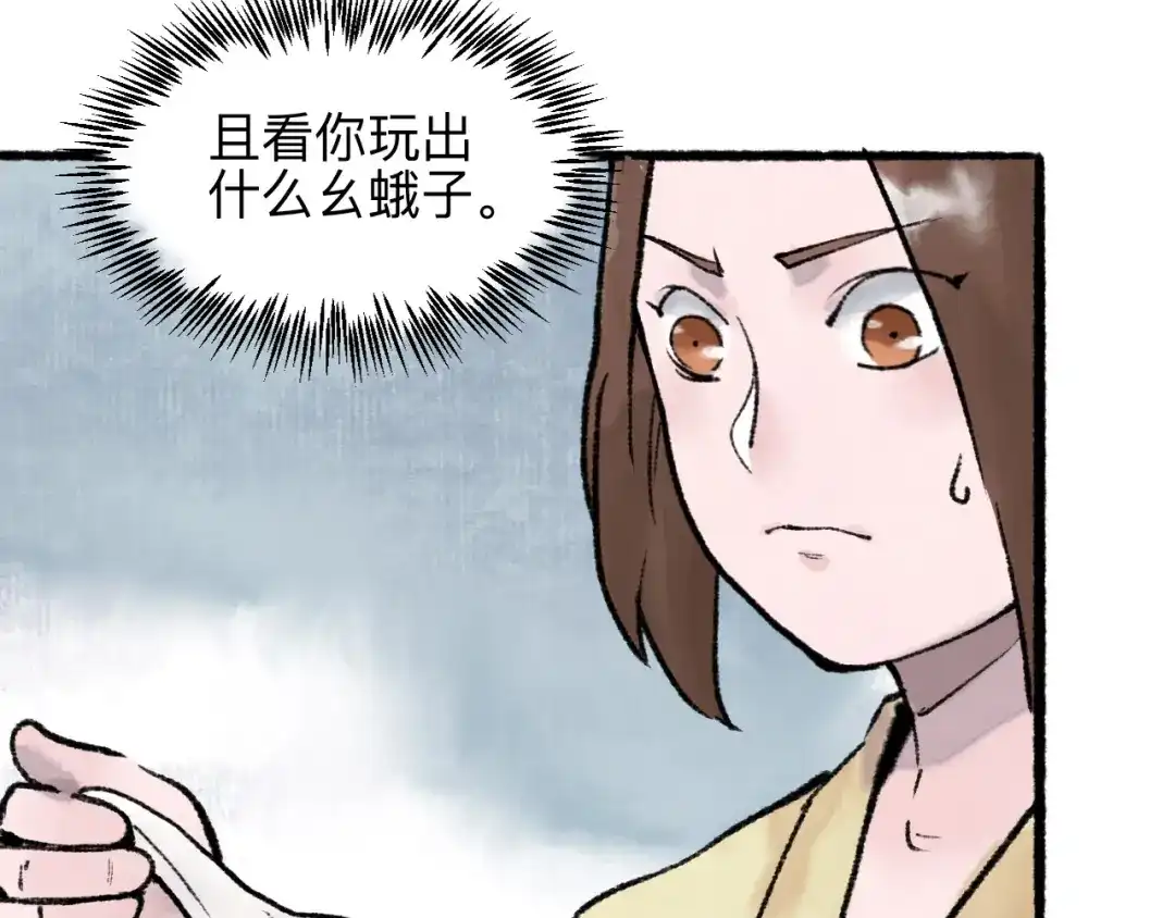 《太子追杀令》第16回 大快朵颐 第52页