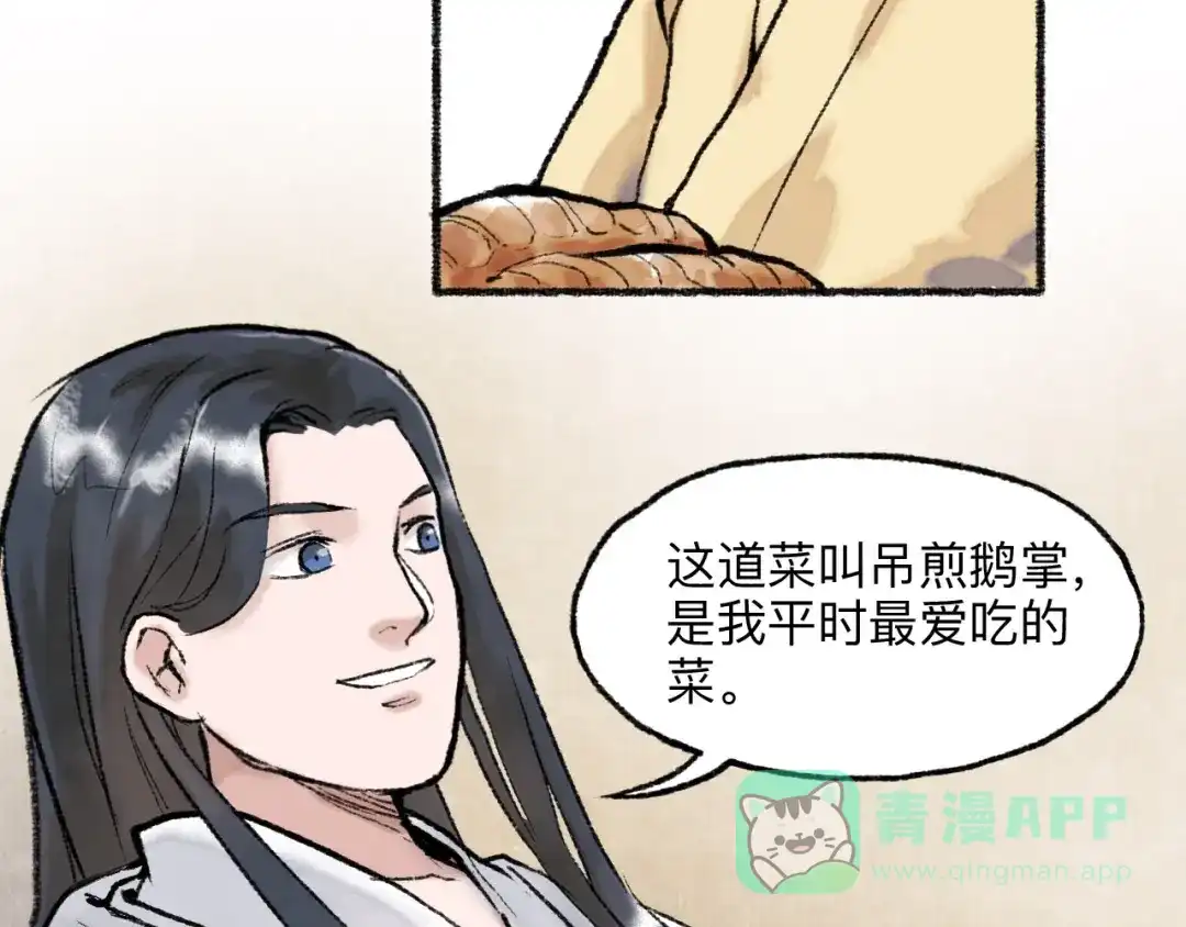 《太子追杀令》第16回 大快朵颐 第86页