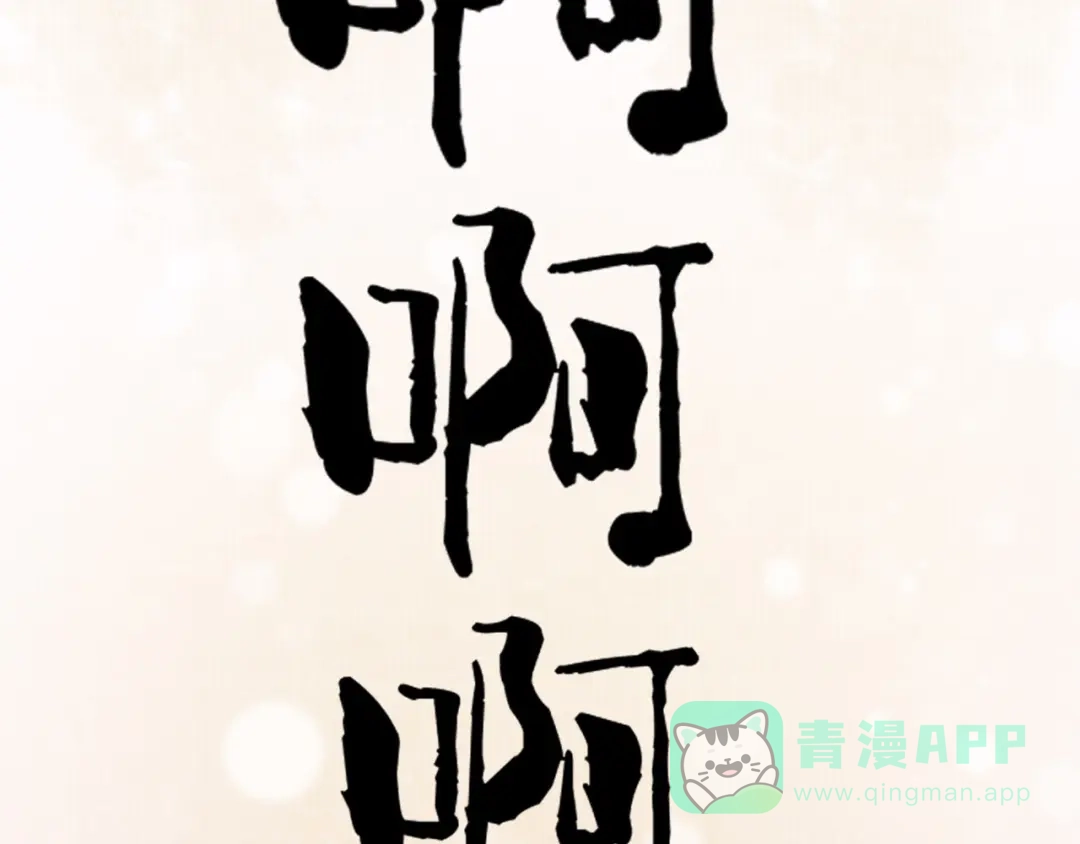 《太子追杀令》第16回 大快朵颐 第101页