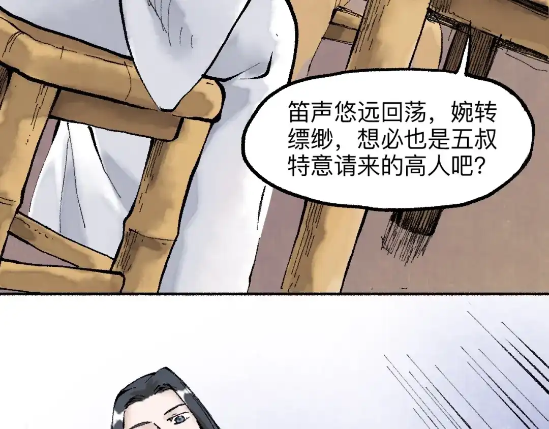《太子追杀令》第16回 大快朵颐 第128页