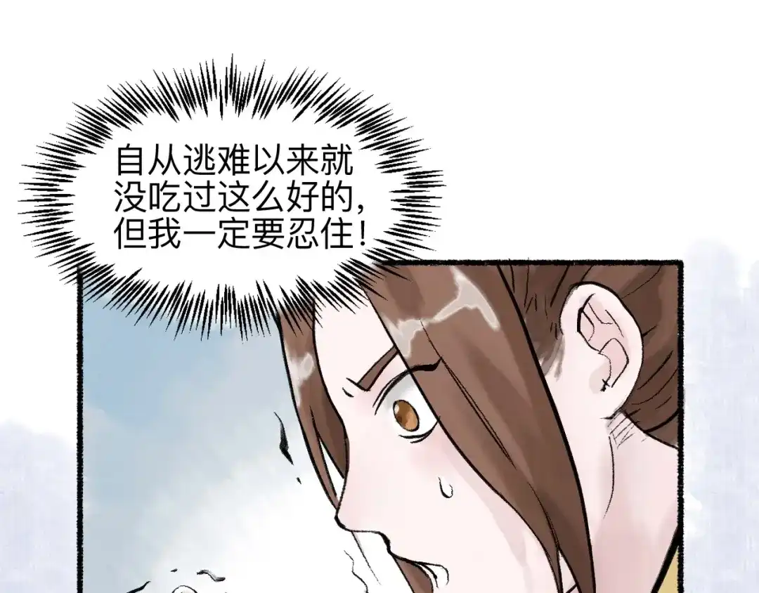 《太子追杀令》第16回 大快朵颐 第60页