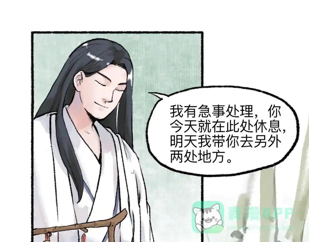 《太子追杀令》第16回 大快朵颐 第151页
