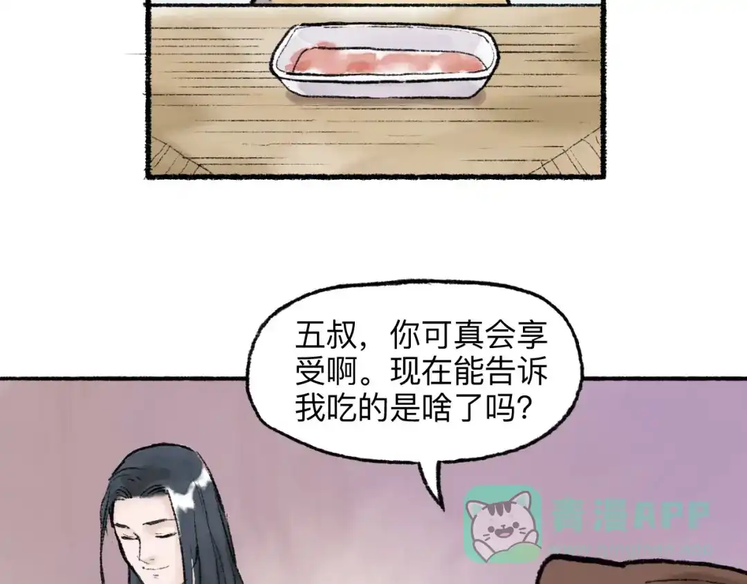 《太子追杀令》第16回 大快朵颐 第81页