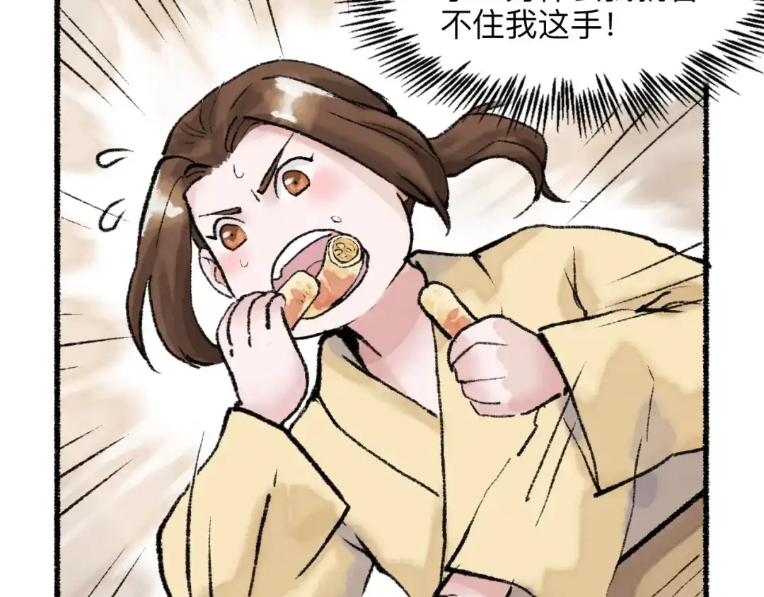 《太子追杀令》第16回 大快朵颐 第74页