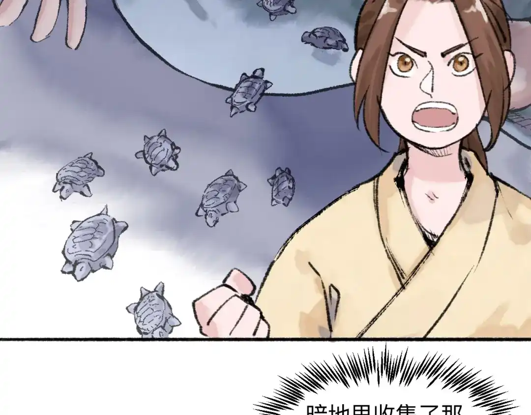 《太子追杀令》第16回 大快朵颐 第38页