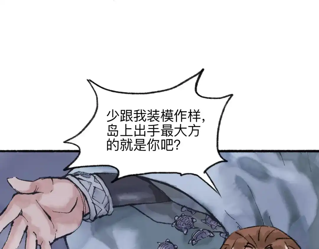 《太子追杀令》第16回 大快朵颐 第37页