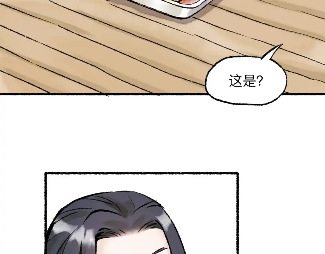《太子追杀令》第16回 大快朵颐 第69页