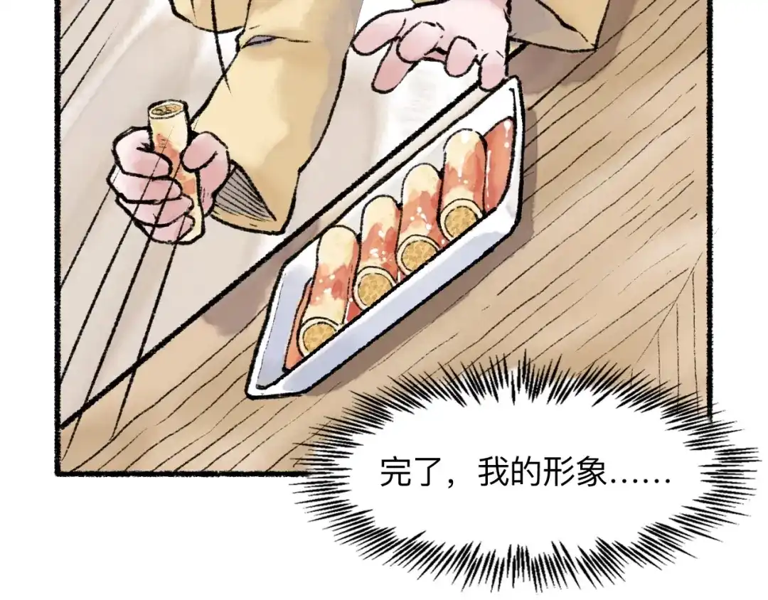 《太子追杀令》第16回 大快朵颐 第75页