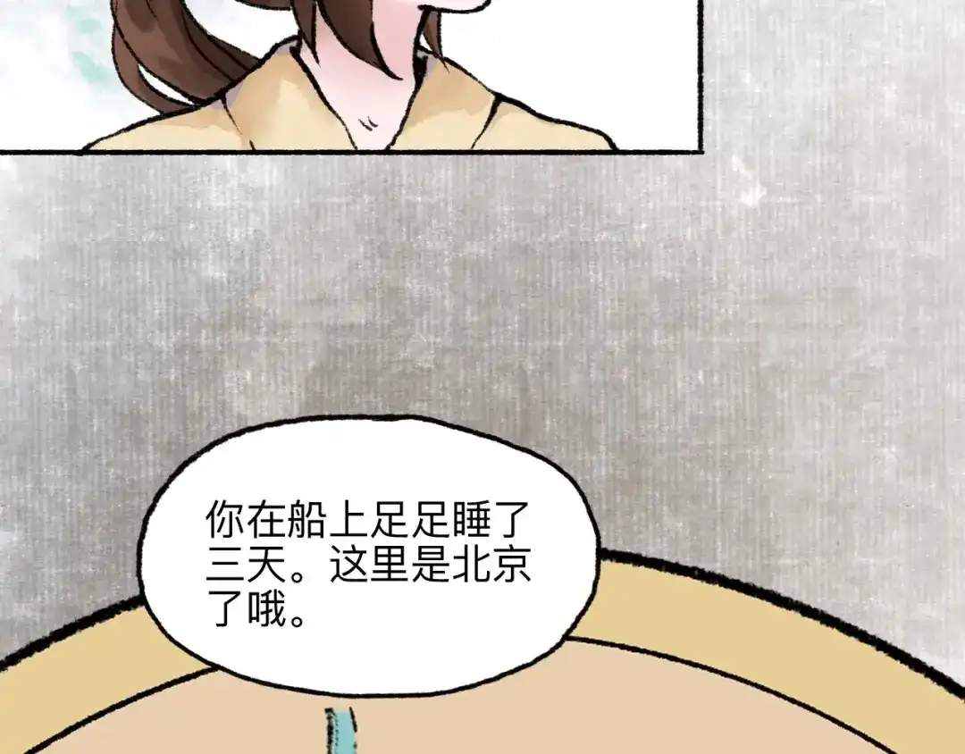 《太子追杀令》第16回 大快朵颐 第45页