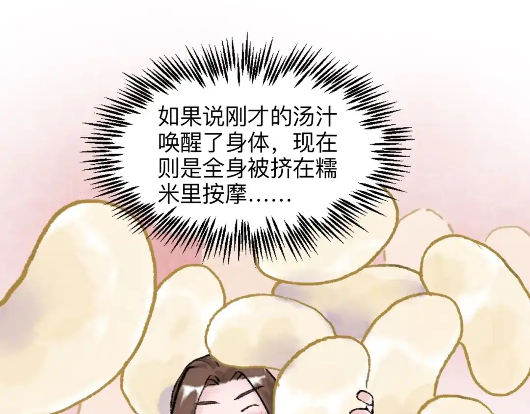 《太子追杀令》第16回 大快朵颐 第77页