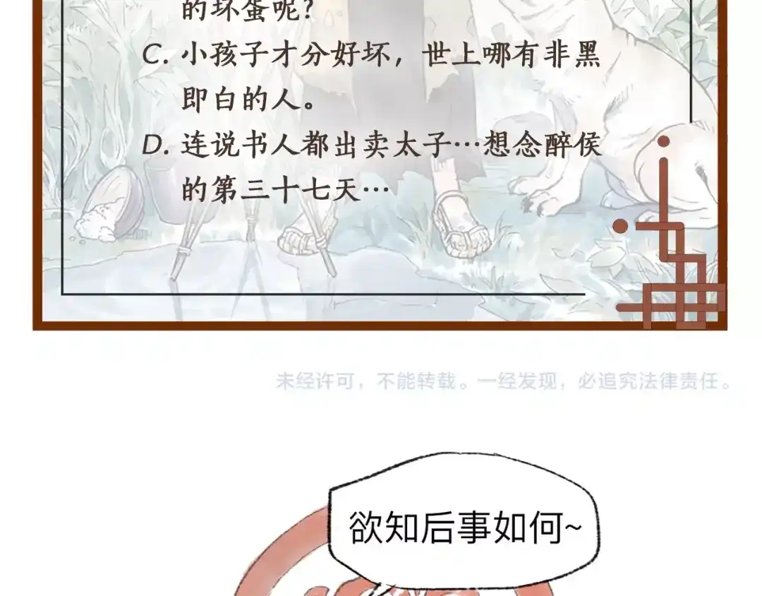 《太子追杀令》第16回 大快朵颐 第164页
