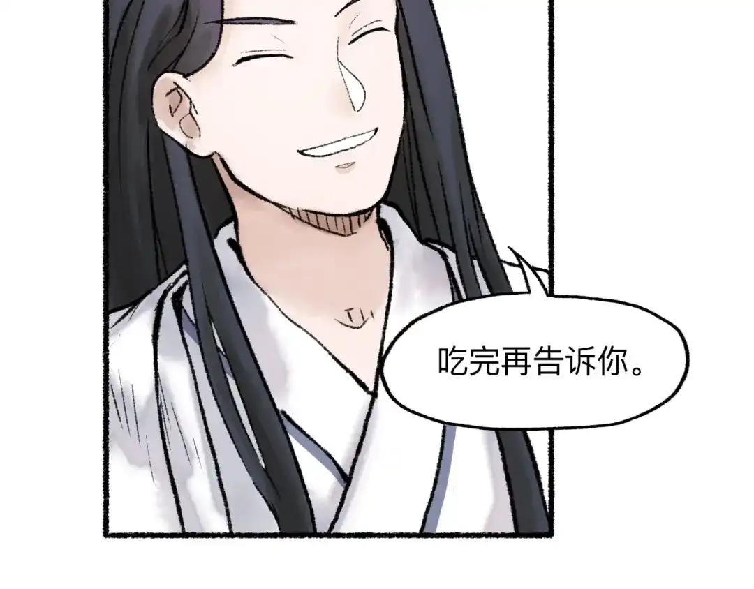 《太子追杀令》第16回 大快朵颐 第70页