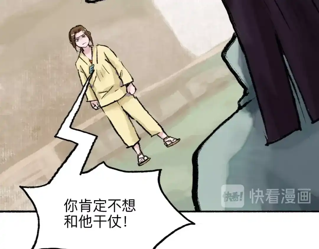 《太子追杀令》第17回 穿林打叶 第105页