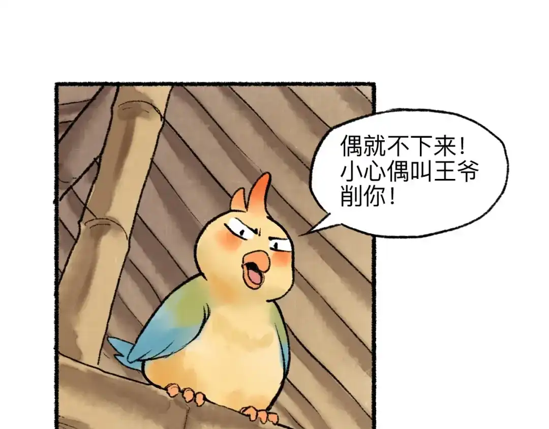 《太子追杀令》第17回 穿林打叶 第58页