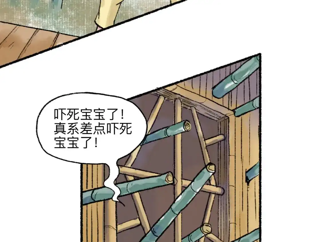 《太子追杀令》第17回 穿林打叶 第84页