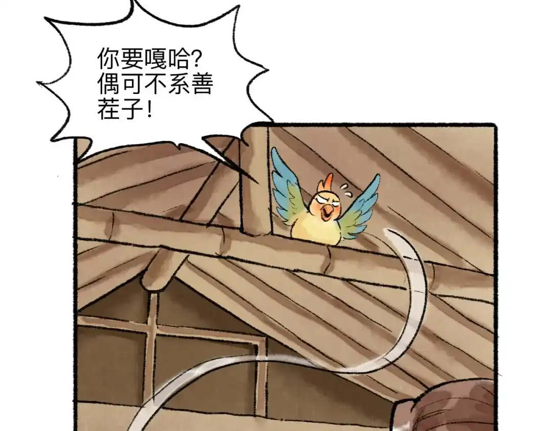 《太子追杀令》第17回 穿林打叶 第55页