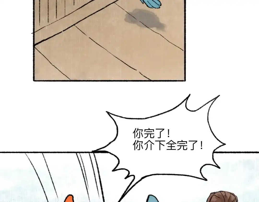 《太子追杀令》第17回 穿林打叶 第87页