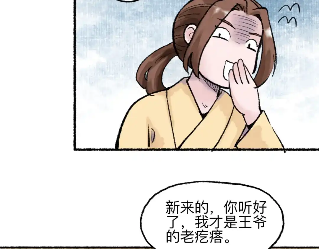 《太子追杀令》第17回 穿林打叶 第15页