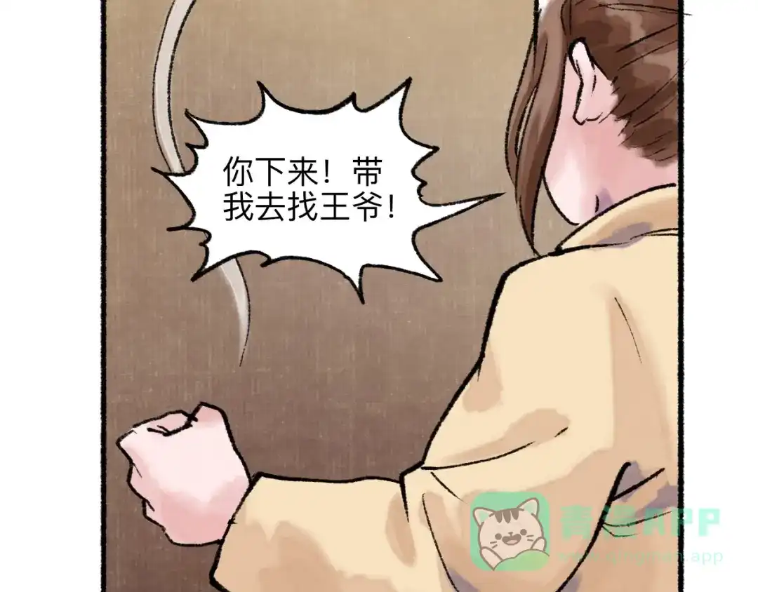 《太子追杀令》第17回 穿林打叶 第56页