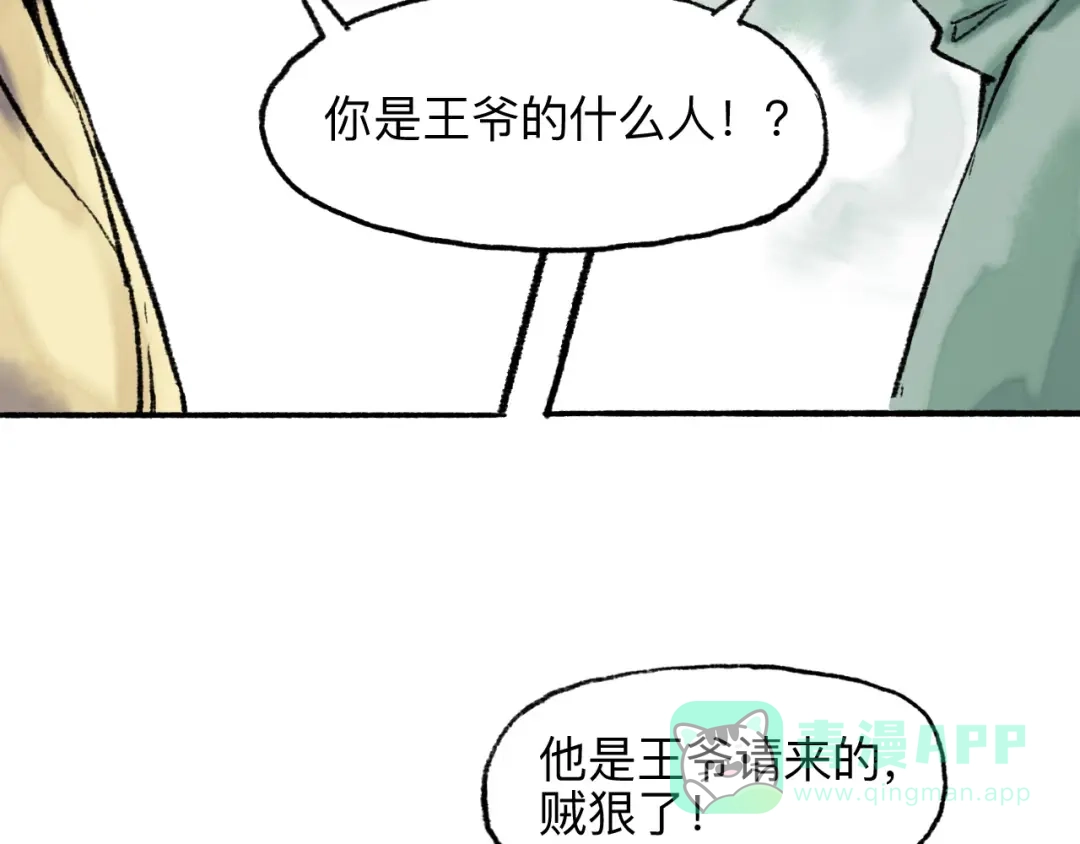 《太子追杀令》第17回 穿林打叶 第101页