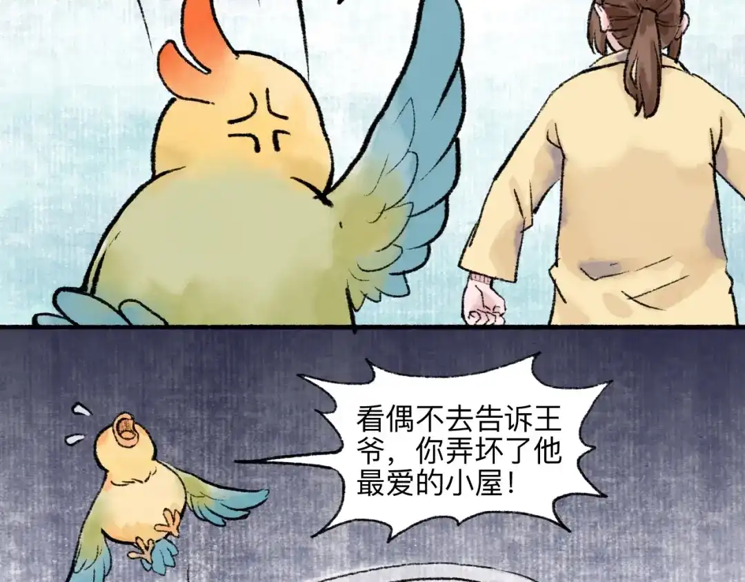 《太子追杀令》第17回 穿林打叶 第88页