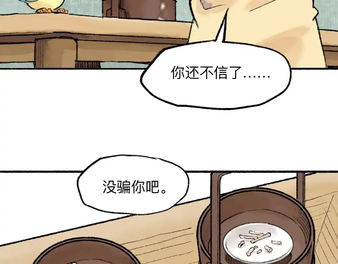 《太子追杀令》第17回 穿林打叶 第8页