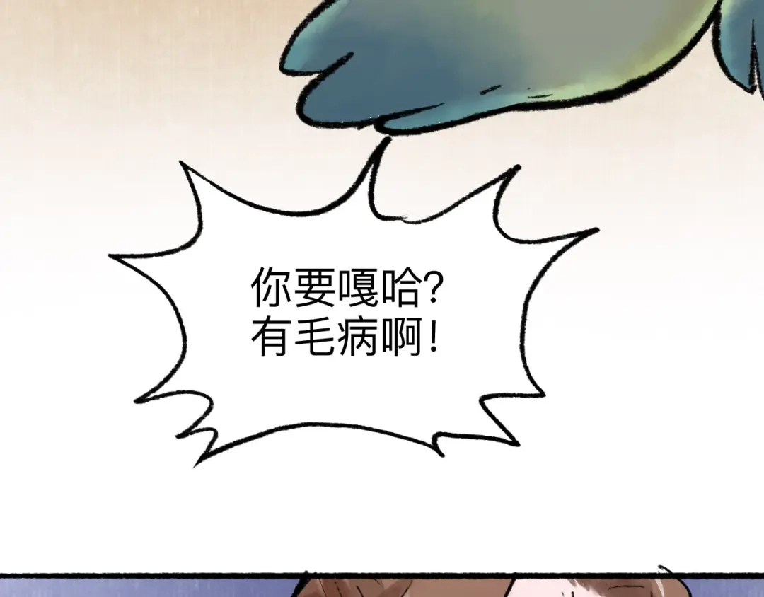 《太子追杀令》第17回 穿林打叶 第53页
