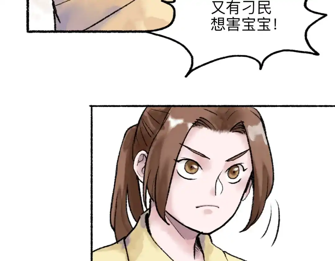 《太子追杀令》第17回 穿林打叶 第94页