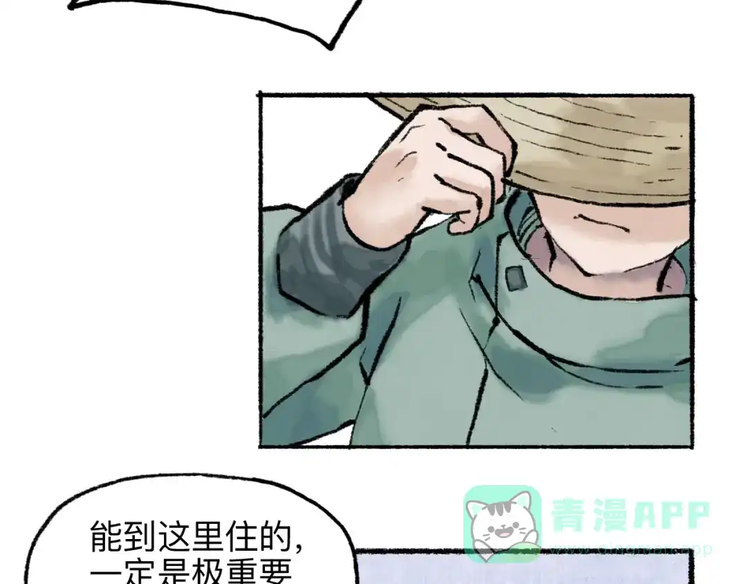 《太子追杀令》第17回 穿林打叶 第106页