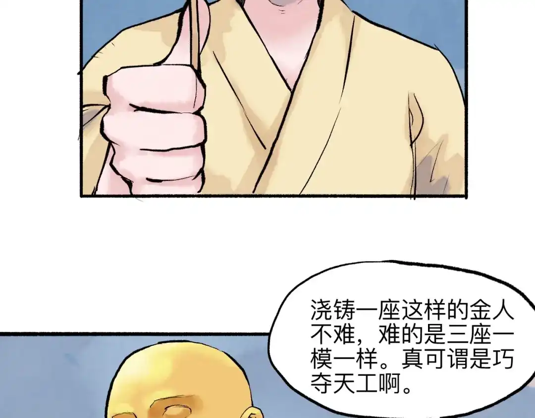 《太子追杀令》第18回 三个金人 第59页