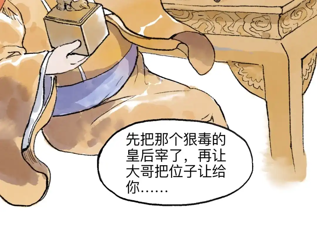 《太子追杀令》第18回 三个金人 第122页