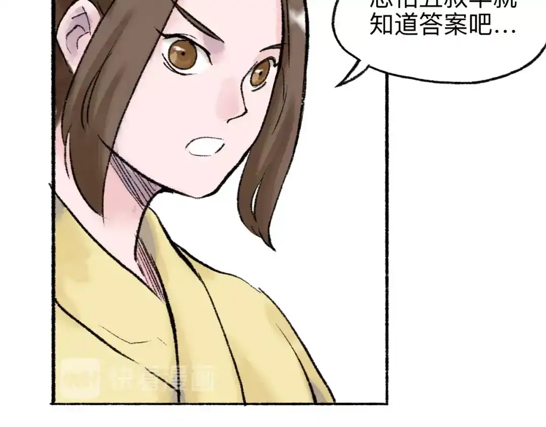 《太子追杀令》第18回 三个金人 第102页