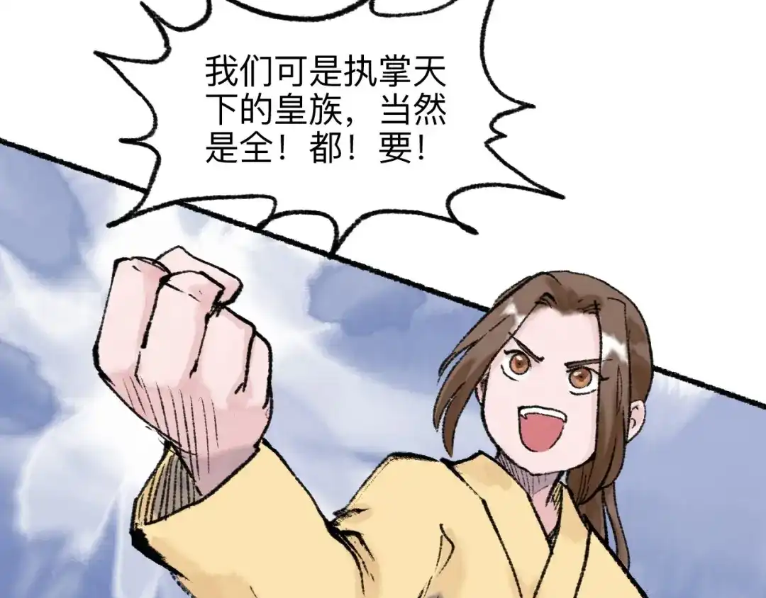 《太子追杀令》第18回 三个金人 第85页
